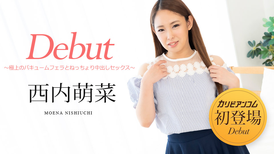 Debut Vol.76 ～極上のバキュームフェラとねっちょり中出しセックス～