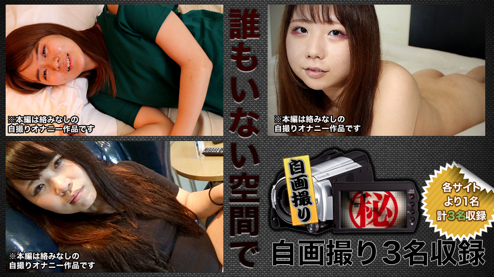 エッチな4610 自画撮りオナニー特集