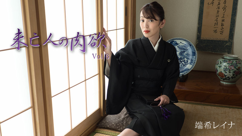 未亡人の肉欲Vol.6 - 端希レイナ