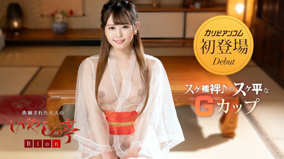 洗練された大人のいやし亭 ～まだダメですよ、お部屋に戻ってからしましょう～