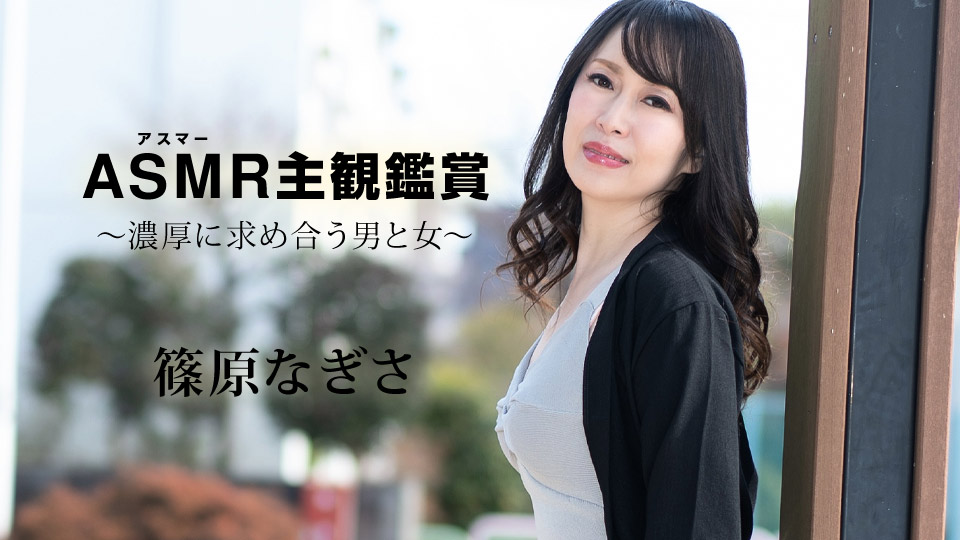 アスマー主観鑑賞 ～濃厚に求め合う男と女～
