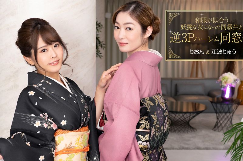 和服が似合う妖艶な女になった同級生と逆3Pハーレム同窓会