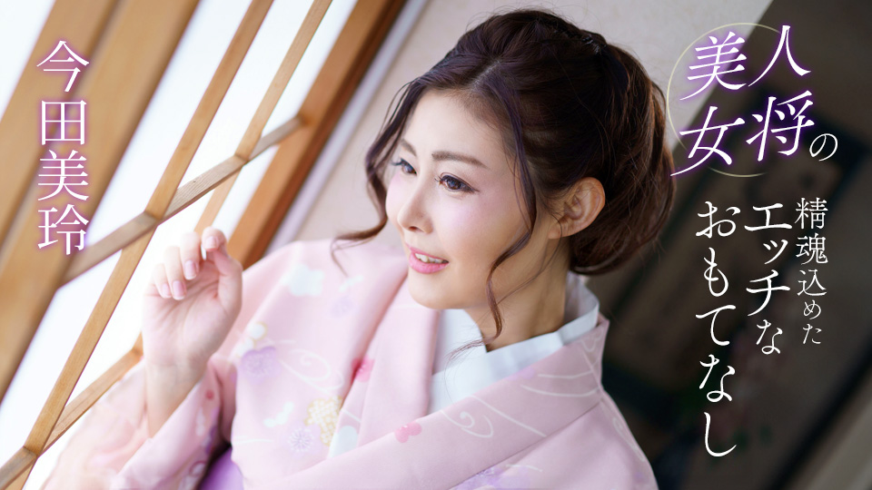 美人女将の精魂込めたエッチなおもてなし�