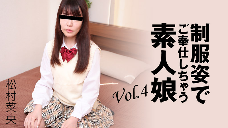 制服姿でご奉仕しちゃう素人娘Vol.4�