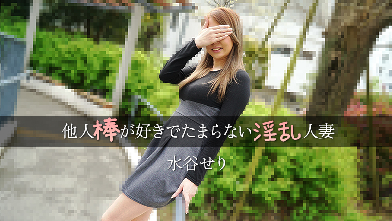 他人棒が好きでたまらない淫乱人妻�