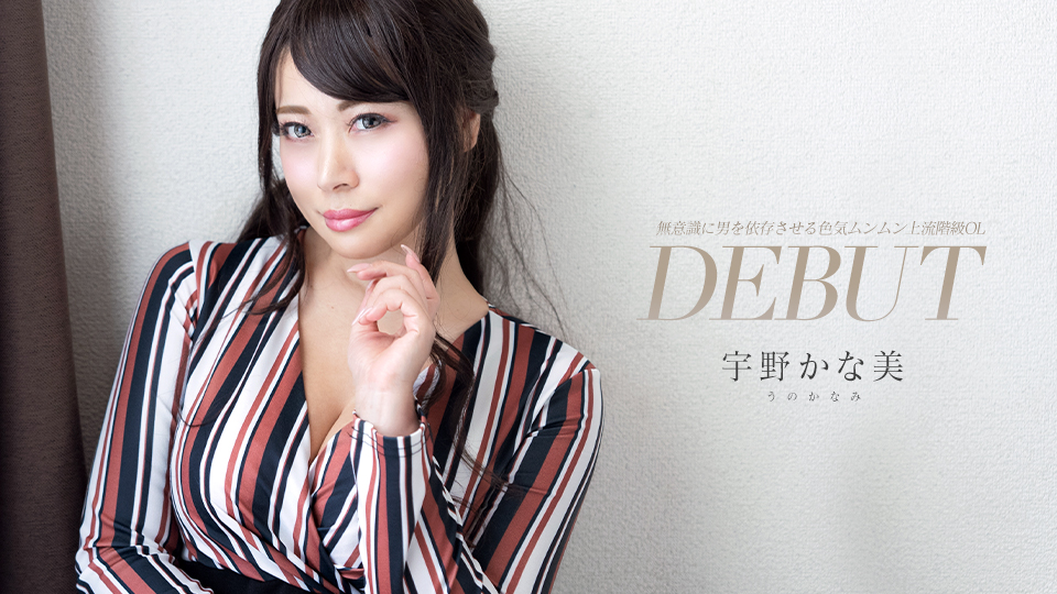 Debut Vol.93 ～無意識に男を依存させる色気ムンムン上流階級OL�