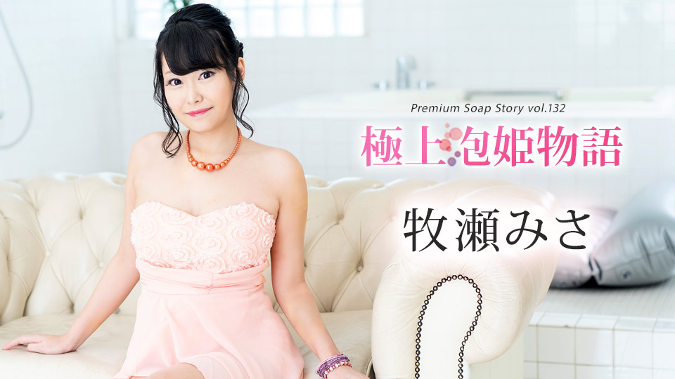 極上泡姫物語 Vol.132�