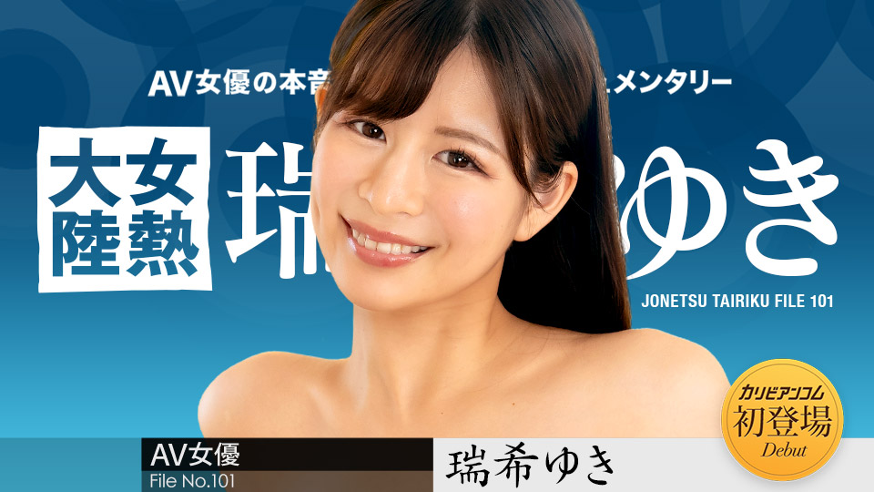 女熱大陸 File.101�