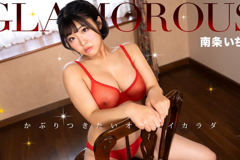 グラマラス�