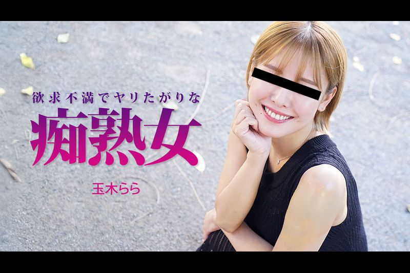 欲求不満でヤリたがりな痴熟女�