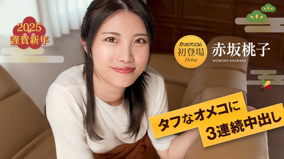 タフなオメコに3連続中出し7�