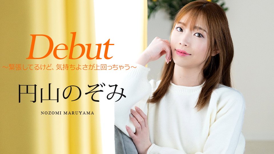 Debut Vol.98 ～緊張してるけど、気持ちよさが上回っちゃう�