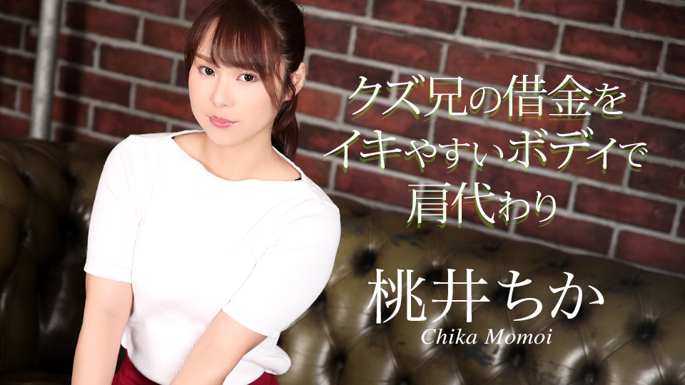 クズ兄の借金をイキやすいボディで肩代わり�