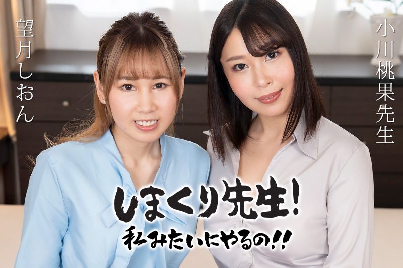 しまくり先生 私みたいにやるの！！ ~実践しながら優しく励ますアナルSEX先生�