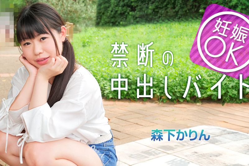 マッチングアプリで妊娠OKバイトに手を出してしまった娘�