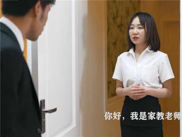 我的家教老师-帮浴火老师灭火 �