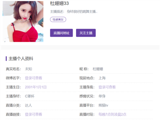 熊猫绿播杜姗姗，房号52033�