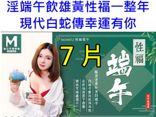 淫端午飲雄黃性福一整年�