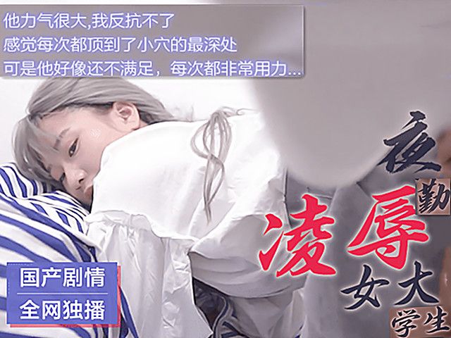 偷袭照顾受伤男友的女大学生连操两炮内射�
