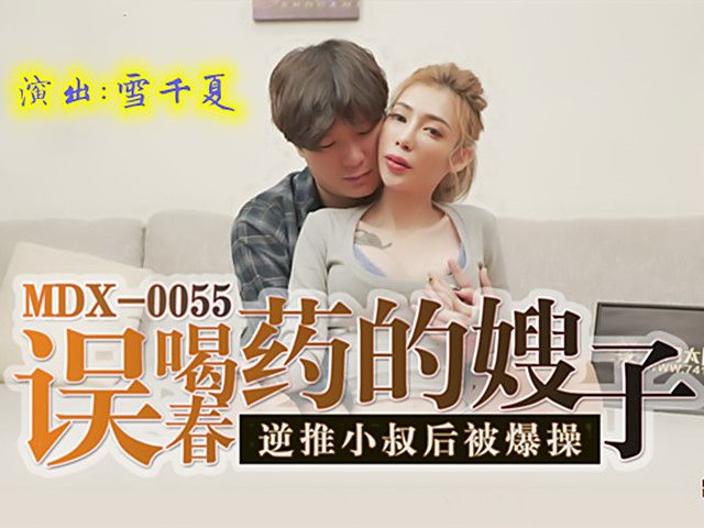 误喝春药的嫂子逆推小叔后被爆操�