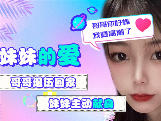 精东影业003-妹妹的爱�