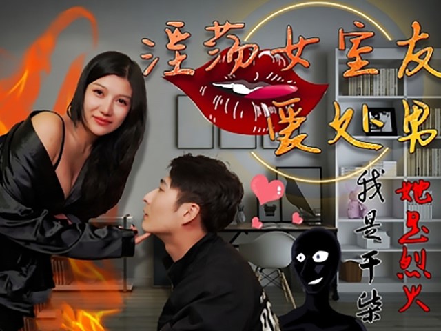 HUL-027淫荡女室友爱处男-我是干柴他是烈火�