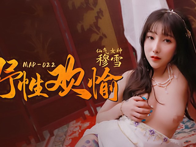 MAD-022野性欢愉-穆雪�