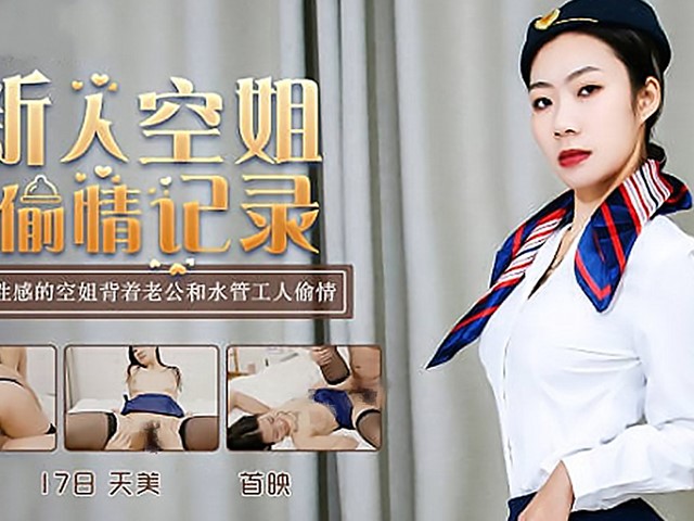 TM-0150新人空姐偷情记录-黄灿�