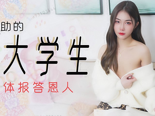 XK-8104-被资助的女大学生-香菱�
