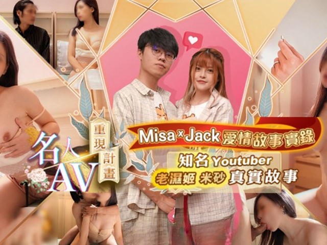 RAS-0170-名人AV重现计画.爱情故事实录-林思妤�