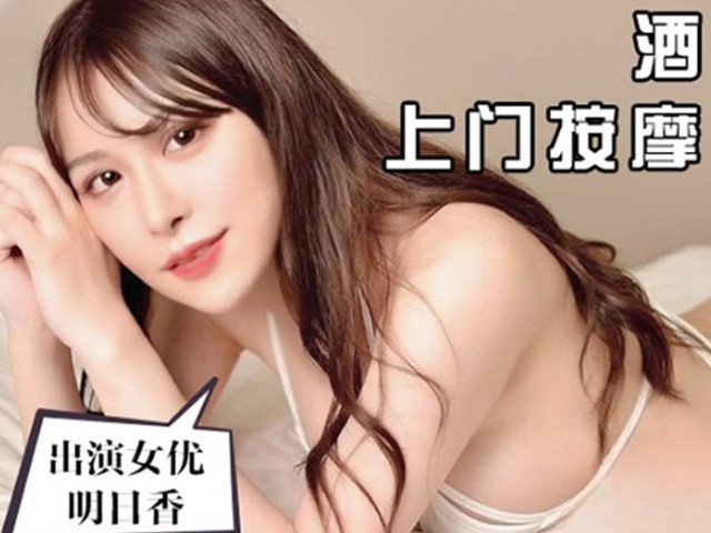 兔子先生.TZ-061-酒店实录.上门按摩东瀛女-明日香�