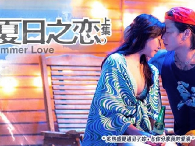 MAN-0009-夏日之恋上集.炙热盛夏遇见了你与你分享我的爱液-岚湘庭�