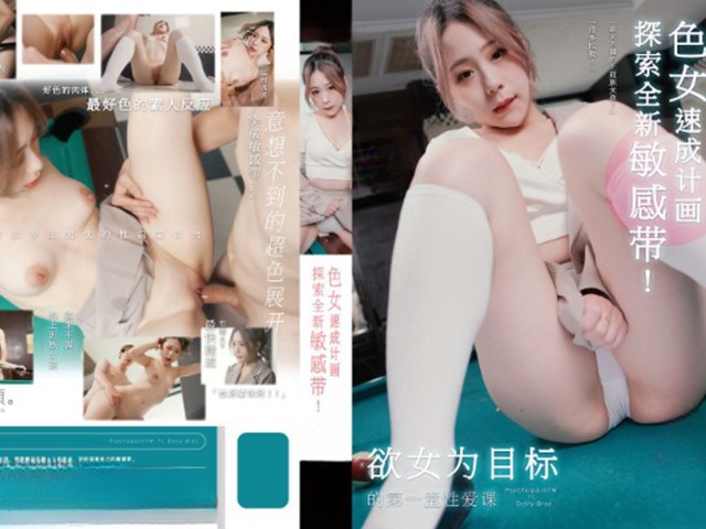 WTB-007-探索全新敏感带.色女速成计画-林思妤�
