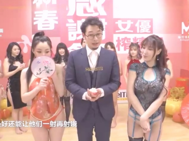 麻豆传媒MTVQ21 EP1-1 新春感谢祭 女优榨精赛-李 蓉蓉�