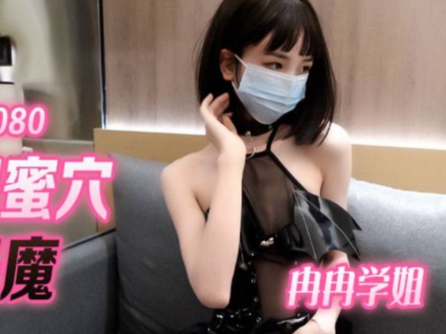 FSOG-080 美腿蜜穴小恶魔-冉冉学姐�