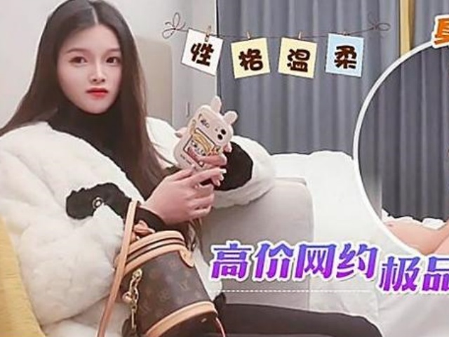 鬼脚七6 - 高价网约极品大奶妹，性格温柔身材非常棒�